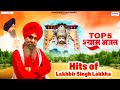 बाबा श्याम के भजन | Top 5 श्याम भजन | Hits of Lakhbir Singh Lakkha | खाटू नरेश के भजन | Shyam Bhajan