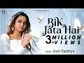 Bik Jata Hai | Sneh Upadhaya | Original Song | SAD SONG