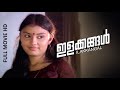 Malayalam Full Movie ilakkangal [ HD ] | Ft.Nedumudi Venu, Innocent, Shankaradi