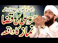 Hazrat Ali R A ki Qaza Namaz Bayan Imran Aasi 2024 / Hafiz Imran Aasi Official