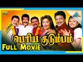 Periya kudumbam (1995) | Full Movie | Prabhu | Kanaka | (Full HD)