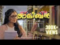 Kaaliban | Short Film | 4K | Neha Nazneen | Forwin Francis | Vysakh Anirudhan