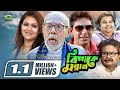 Bipake Monnan | বিপাকে মন্নান | Bangla Comedy Natok | Chanchal Chowdhury | ATM Shamsuzzaman