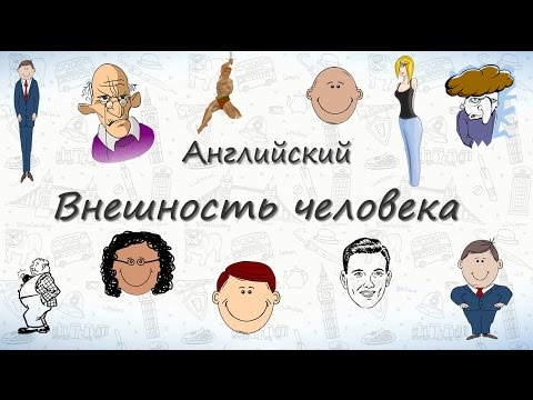 Отношение к людям на английском языке Отношение к людям на английском языке
