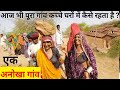 [179] Visit in Real Traditional Village People live in Dung House Cooking Woman Food - Devmali