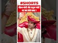 PM Modi और Rahul Gandhi पर क्या बोले Dhirendra Shastri ? | #shorts | ABP LIVE