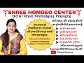 Shree Homoeo live clinic episode #901  3/5/24