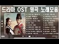 드라마 OST 명곡 노래모음 🌻 드라마 OST 명곡 Top 20 ️🌻 BEST 최고의 시청률 명품 드라마 OST ️