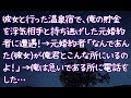 Download 【修羅場】彼女と行った温泉宿で、俺の貯金を浮気相手と持ち逃げした元婚約者に遭遇!→元婚約者「なんであんた(彼女)が俺君とこんな所にいるのよ!」→俺は急いである所に電話をした… mp4 3gp mp3 videos - waplic