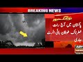 پاکستان میں خطرناک سیلابی ریلا ہائی الرٹ جاری