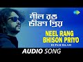 Neel Rang Bhison Priyo | Audio | Rupam Islam