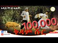ቅዳም ሹር  አዲስ  ሙሉ ፊልም /kidam Sure  / Full Length Ethiopian Film 2024 Ethiopian Movie.....