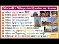 Complete odisha gk in one video || Odisha general knowledge || Odia gk || part - 1