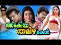 Malayalam full movie Azhagiya Tamil Magan | Vijay, shriya saran