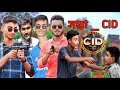 সস্তা_CID বাংলা ফানি ভিডিও |Sasta_CID bangla funny videos  2023 #bachelor_team_jessore _cid #cid
