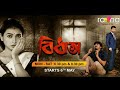 Bidhata full title song|| sung by Papori Gogoi || mega serial Bidhata at rang channel