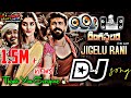 Jigelu Rani Dj Song||Roadshow Mix Dj Songs||@djajayananthvaram-ij6li
