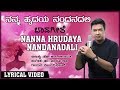 Nanna Hrudaya Nandanadali Song With Lyrics | Vijay Prakash | Kannada Songs, Kannada Folk Songs