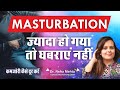 How to overcome weakness due to excessive masturbation | Masturbating Addiction Explained in Hindi