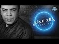 أجمل ما غنى خالد عجاج | The Best Of Khaled Agag