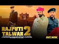 Rajputi Talwar 2।Official Video।Vikrant Thakur | Rahul Thakur |Sukhdev Singh Gogamedi #rajputanasong