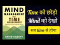 Mind management Not Time Management by David Kadavy AudioBook ।  Book summary in Hindi ।