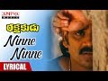 Ninne Ninne Lyrical || Rakshakudu Movie Songs || Nagarjuna, Sushmita Sen || A R Rahman