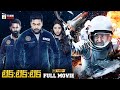 Tik Tik Tik 2023 Latest Telugu Full Movie 4K | Jayam Ravi | Nivetha Pethuraj | Mango Telugu Cinema