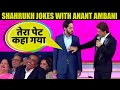Shahrukh Khan Jokes with Anant Ambani son of Mukesh Ambani