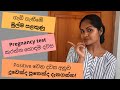 ගැබ් ගත් බව තහවුරු කරගත හැක්කේ කොහොමද සහ කවදද? - ගර්භනී බවට මුල්ම සළකුණු - Sinhala Pregnancy Advice