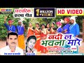 Dev Lal, Hema Devi | HD VIDEO | Surgujiha Karma Geet | Nadi  La Bhwana Mare | Nsr Music Production