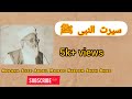 Life of Holy Prophet ﷺ Seerat-Un-Nabi ﷺ Molana Syed Abdul Majeed Nadeem Shah Shab bayan