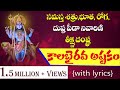 Teekshna Damstra Kala Bhairava Astakam with Telugu Lyrics | Maha Kala Bhairava Astakam | Siddhaguru