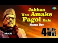 Jakhan Keu Amake Pagol Bale with lyrics | Manna Dey | Live At Salt Lake Stadium