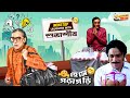 Non-Stop Laughter 🤪 with Subhasish Mukherjee | Best Comedy Scenes | Bengali Movie | Bangla Comedy