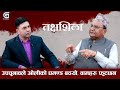 Takshashila: बजेट अघि नै प्रचण्डको सरकार ढल्छ,माधव प्रधानमन्त्री बन्छन || Prakash Giri