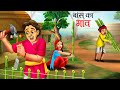 बांस का घर - Animated Hindi Moral Story | Bamboo House Kahani | Hindi Kahaniya | Fairy Tales Hindi