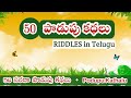 Podupu Kathalu | Riddles in Telugu @TeluguVedika