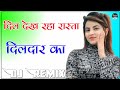 Dil Dekh Raha Rasta Ab Dildar Ka || Hai Sama Pyar Ke Izhar Ka || Latest Hindi Song Dj Remix
