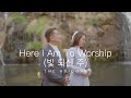 Here I Am To Worship (나 주를 경배하리) - THE ASIDORS 2024 COVERS | Korean - English Christian Worship Song