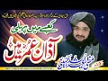 Umar Emaan Hain عمر ایمان ہیں || New Kalaam 2022 || Mufti Saeed Arshad Al Hussaini