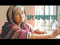 রং নাম্বার মা | emotional story | sad story | কলমে : দোলনা বড়ুয়া তৃষা | কণ্ঠে : Sudipta Dobey Bera