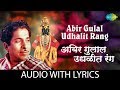 Abhir Gulal Udhalit Rang with lyrics  | अभिर गुलाल उधळीत रंग | PT. Jitendra Abhisheki