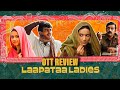 Laapataa Ladies | OTT Review |Kiran Rao, Ravi Kishan, Sparsh Shrivastava, Pratibha Ranta, Aamir Khan