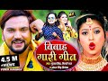 #Vivah Special l विवाह गारी गीत l #Gunjan_Singh, #Antra_Singh_Priyanka & #Shilpi_Raj Videos Jukebox