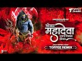 Bhola Mahadeva Ughad Tisra Dola (Ahirani Song) - Toffee Remix