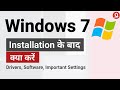 Windows 7 Install karne ke baad kya kare | What to Do After Downloading Windows 7