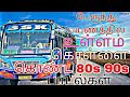 பேருந்து பயணத்தில் கேட்டு ரசித்த 80s 90s பாடல்கள் | Bus songs tamil