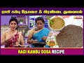 ராகி கம்பு தோசை & பிரண்டை துவையல் | ragi kambu dosa pirandai thuvaiyal Recipe | Kitchen Killadigal