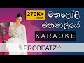 Manaloli Manamaliye | PROBEATZ LK | Karaoke Without Voice FLASHING Lyrics| මනලෝලී මනමාලියේ